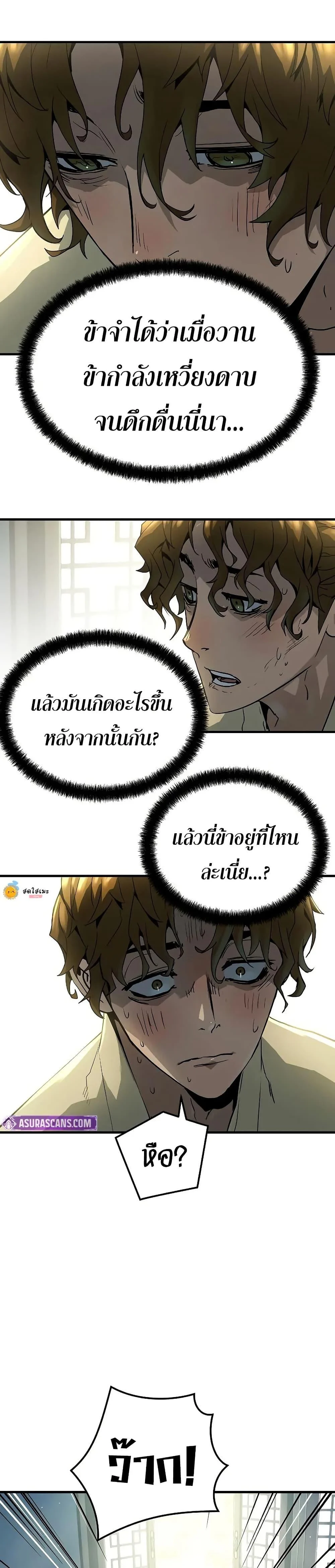 Absolute Regression ย้อนชะตาล่าข้ามภพ ตอนที่ 50 page 30