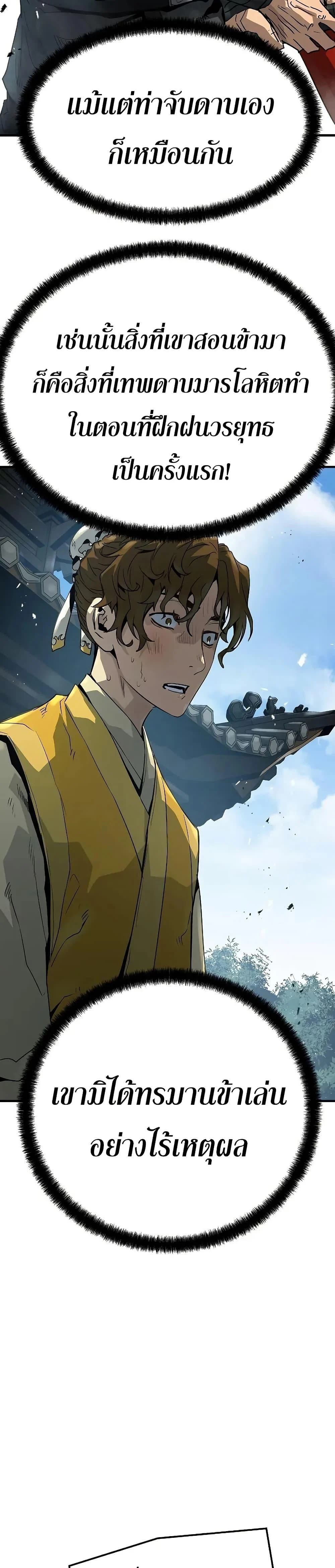 Absolute Regression ย้อนชะตาล่าข้ามภพ ตอนที่ 50 page 36