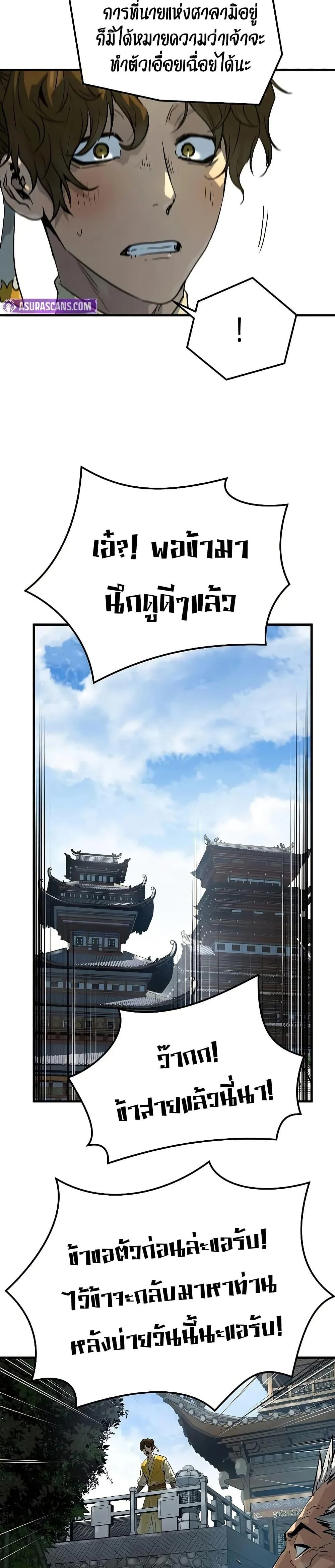 Absolute Regression ย้อนชะตาล่าข้ามภพ ตอนที่ 50 page 37