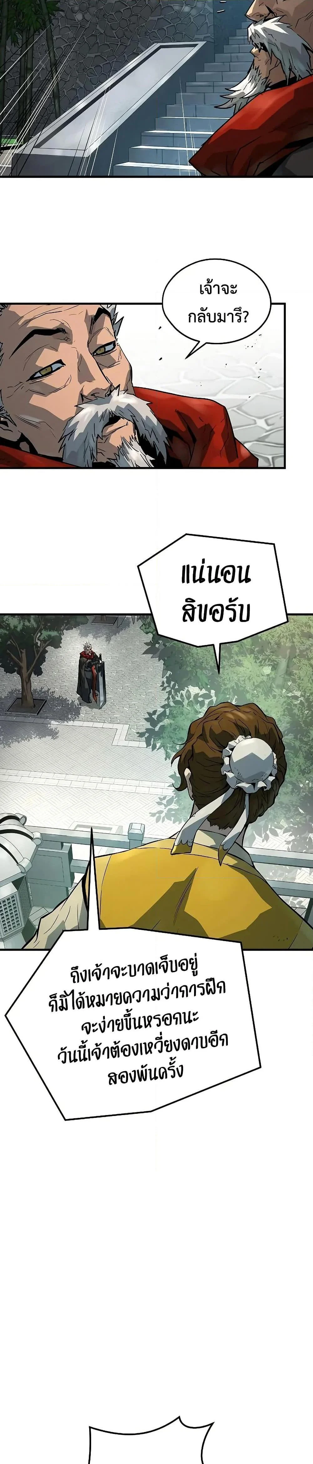 Absolute Regression ย้อนชะตาล่าข้ามภพ ตอนที่ 50 page 38