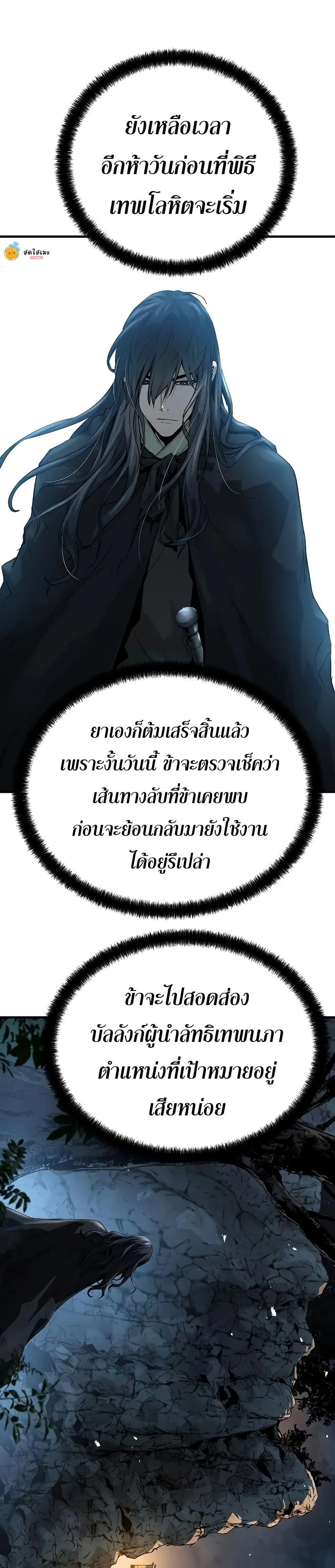 Absolute Regression ย้อนชะตาล่าข้ามภพ ตอนที่ 50 page 41