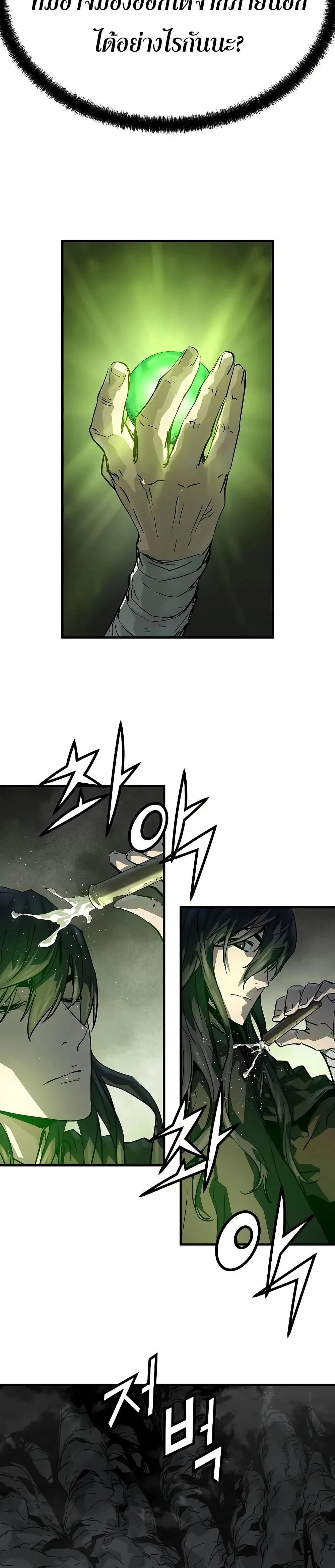 Absolute Regression ย้อนชะตาล่าข้ามภพ ตอนที่ 50 page 44