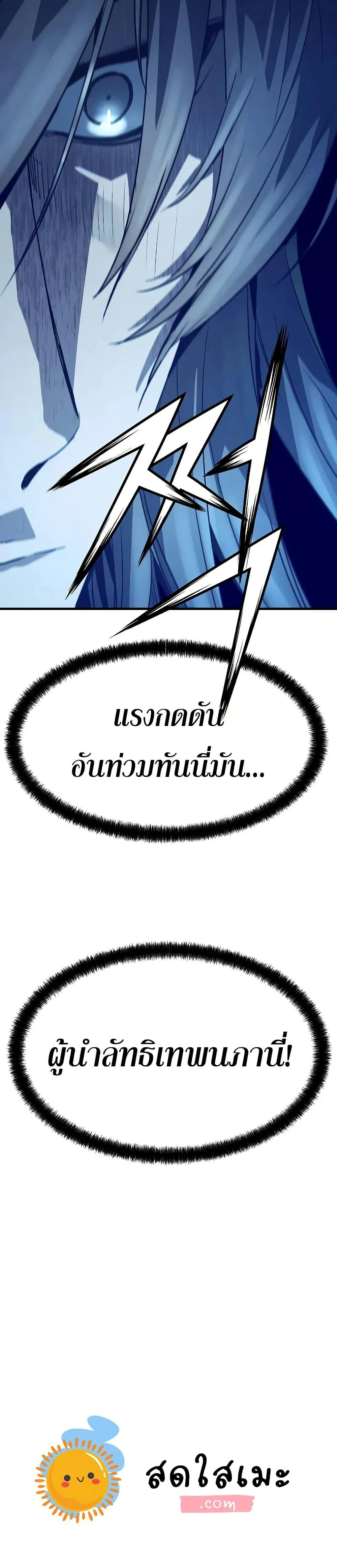 Absolute Regression ย้อนชะตาล่าข้ามภพ ตอนที่ 50 page 49