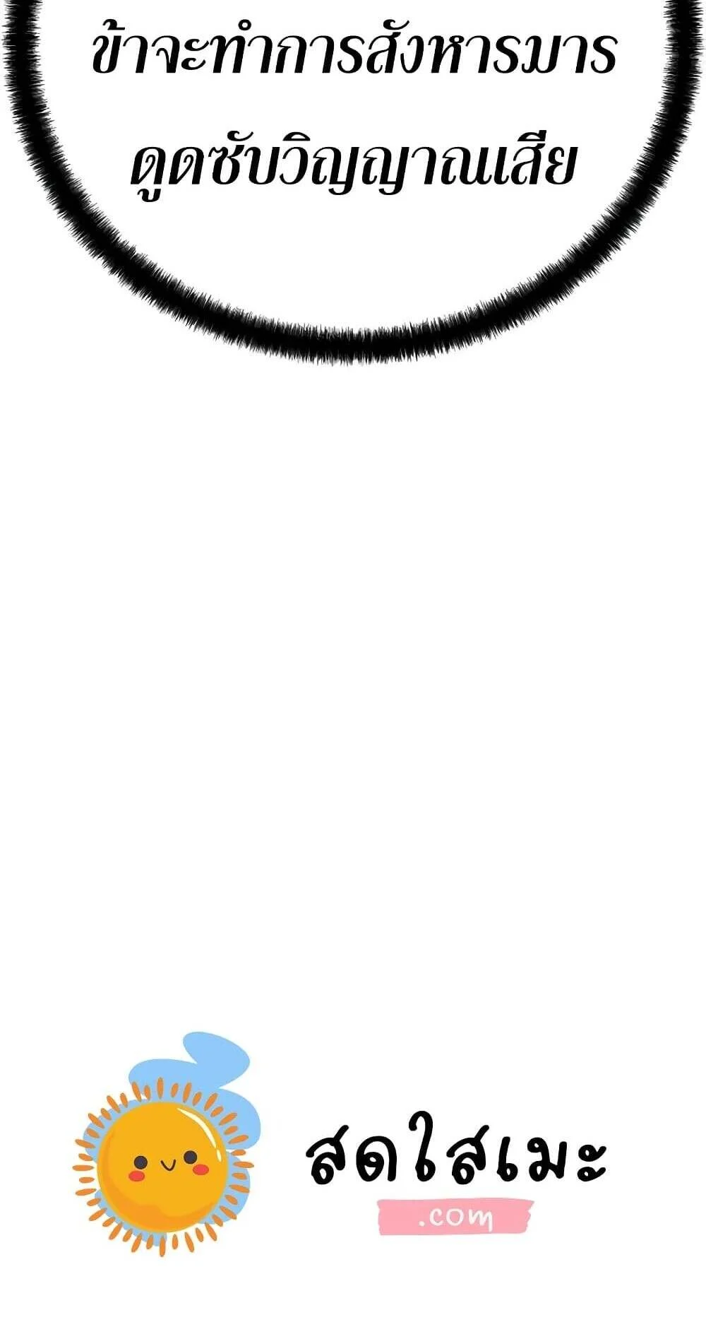 Absolute Regression ย้อนชะตาล่าข้ามภพ ตอนที่ 51 page 17