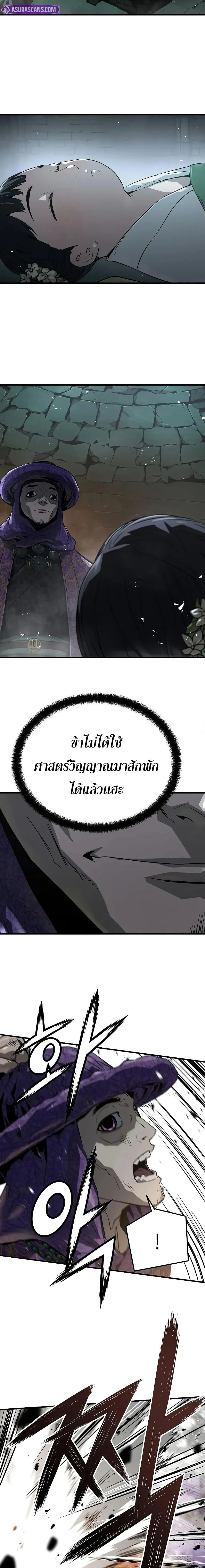 Absolute Regression ย้อนชะตาล่าข้ามภพ ตอนที่ 52 page 2