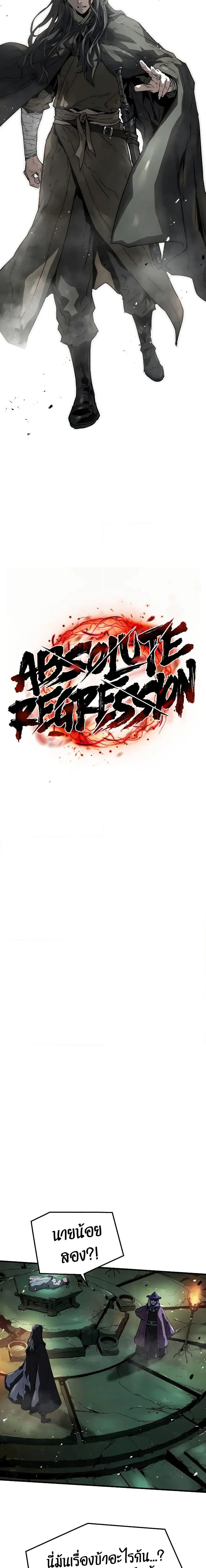 Absolute Regression ย้อนชะตาล่าข้ามภพ ตอนที่ 52 page 4