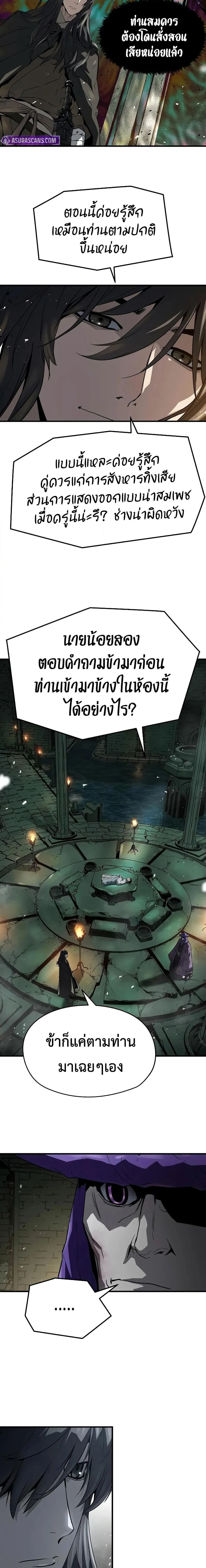 Absolute Regression ย้อนชะตาล่าข้ามภพ ตอนที่ 52 page 6