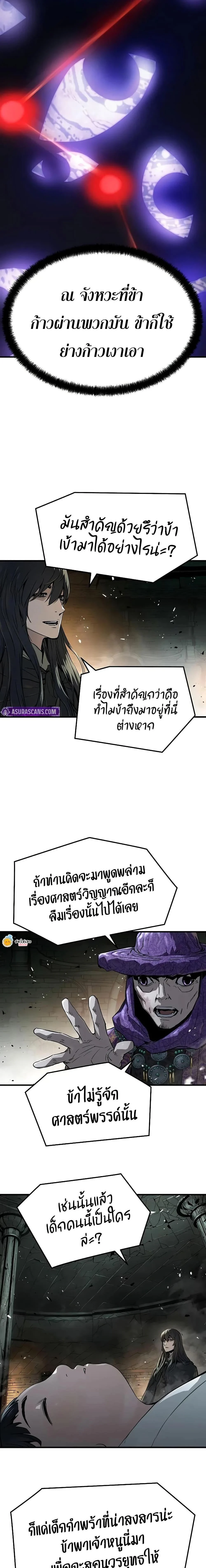 Absolute Regression ย้อนชะตาล่าข้ามภพ ตอนที่ 52 page 8