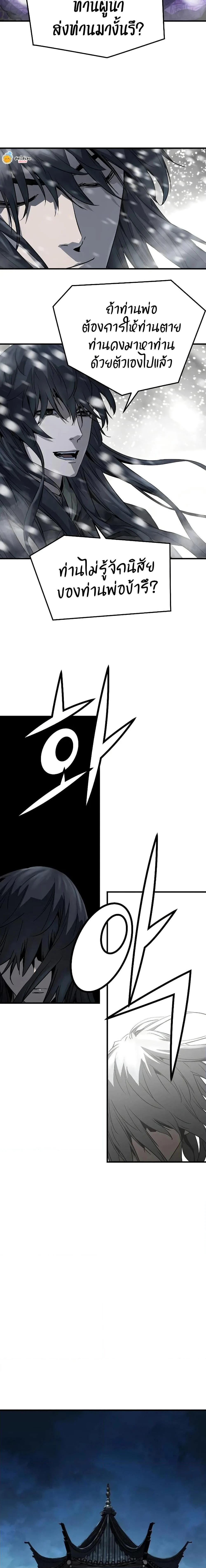 Absolute Regression ย้อนชะตาล่าข้ามภพ ตอนที่ 52 page 14