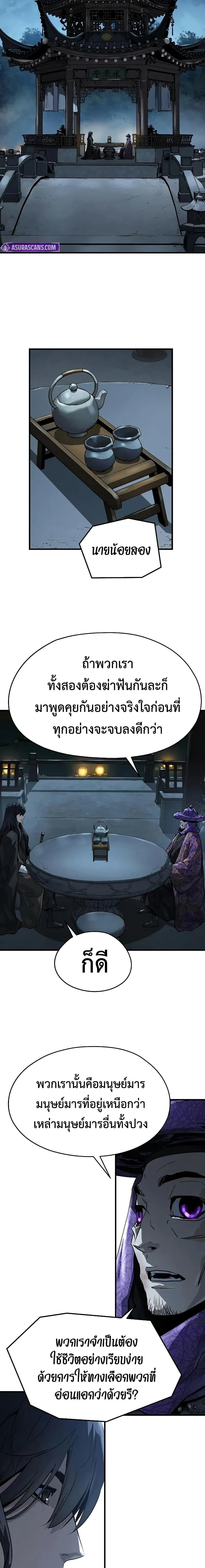 Absolute Regression ย้อนชะตาล่าข้ามภพ ตอนที่ 52 page 15