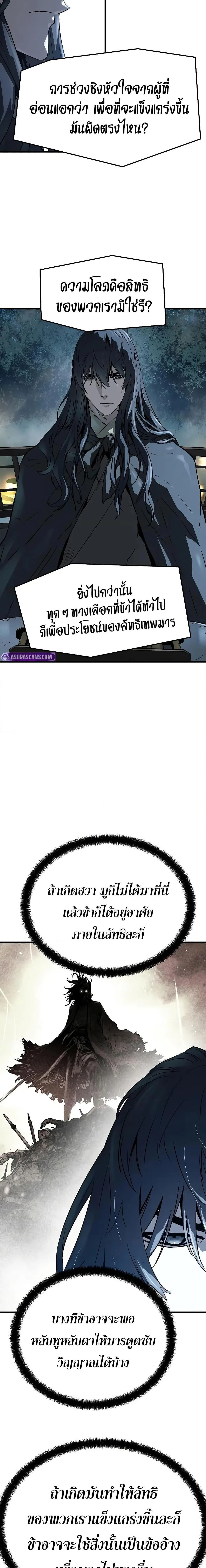 Absolute Regression ย้อนชะตาล่าข้ามภพ ตอนที่ 52 page 16