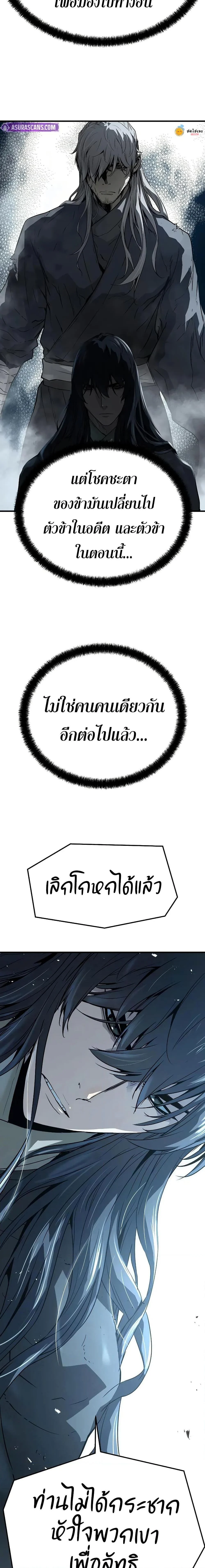 Absolute Regression ย้อนชะตาล่าข้ามภพ ตอนที่ 52 page 17