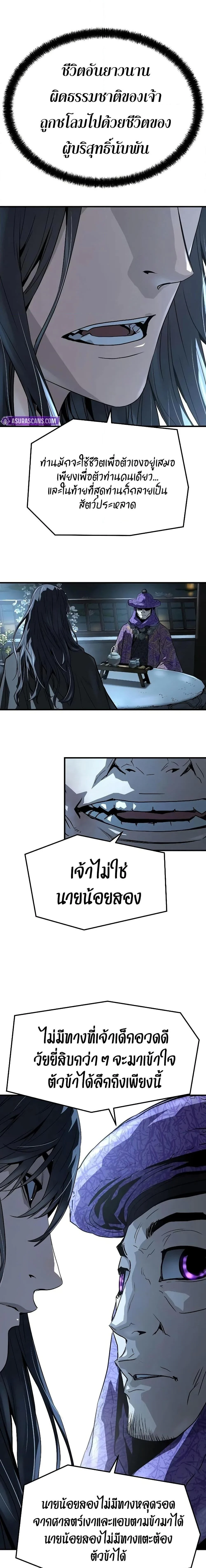 Absolute Regression ย้อนชะตาล่าข้ามภพ ตอนที่ 52 page 19