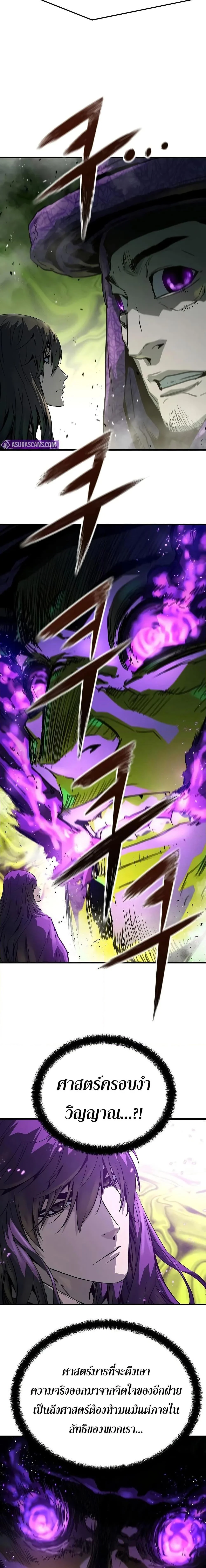 Absolute Regression ย้อนชะตาล่าข้ามภพ ตอนที่ 52 page 20