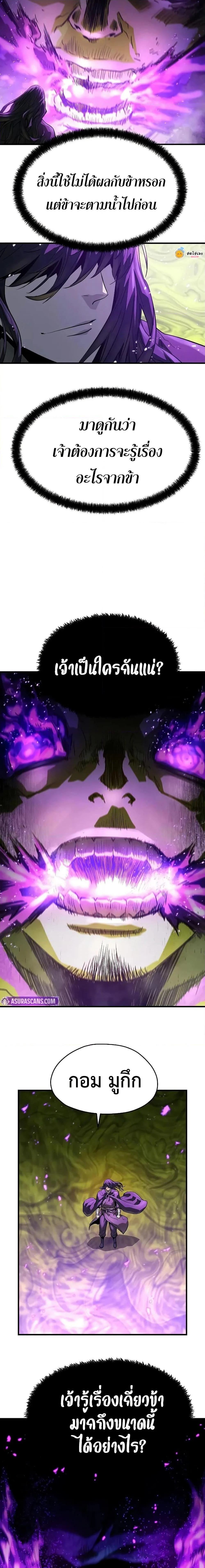 Absolute Regression ย้อนชะตาล่าข้ามภพ ตอนที่ 52 page 21