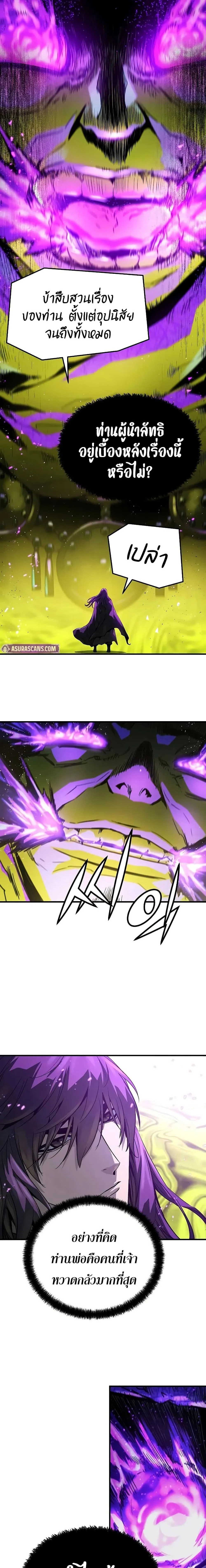 Absolute Regression ย้อนชะตาล่าข้ามภพ ตอนที่ 52 page 22