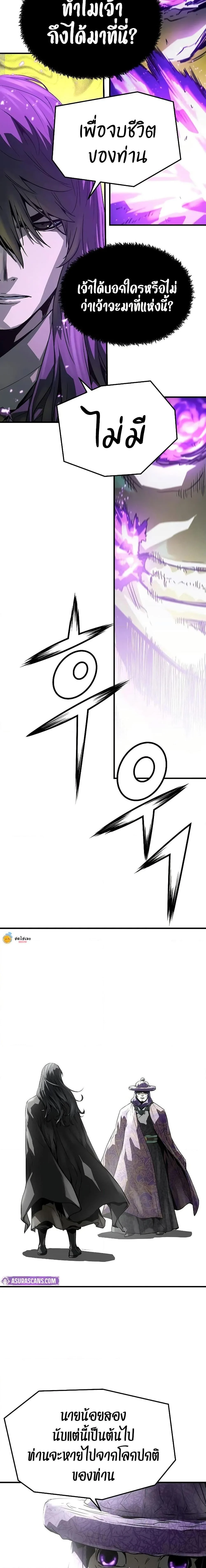 Absolute Regression ย้อนชะตาล่าข้ามภพ ตอนที่ 52 page 23