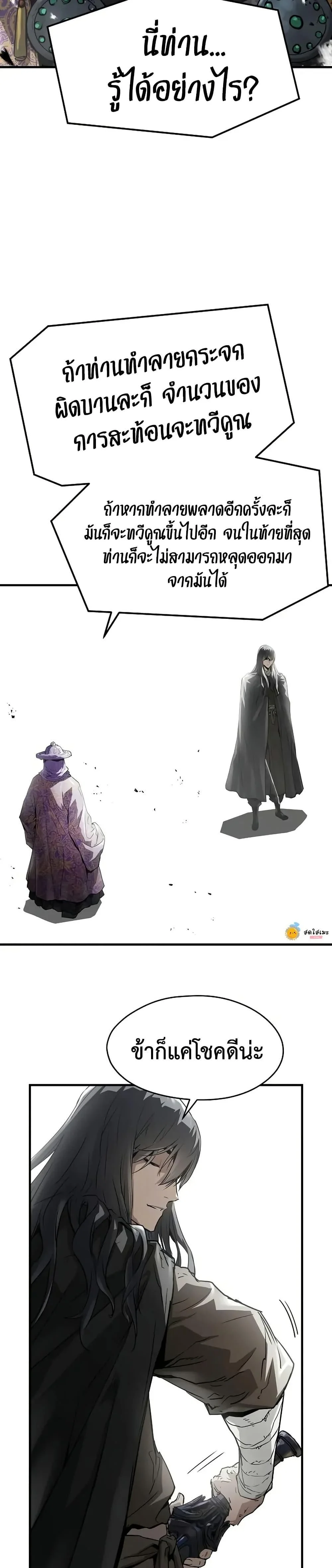 Absolute Regression ย้อนชะตาล่าข้ามภพ ตอนที่ 54 page 2