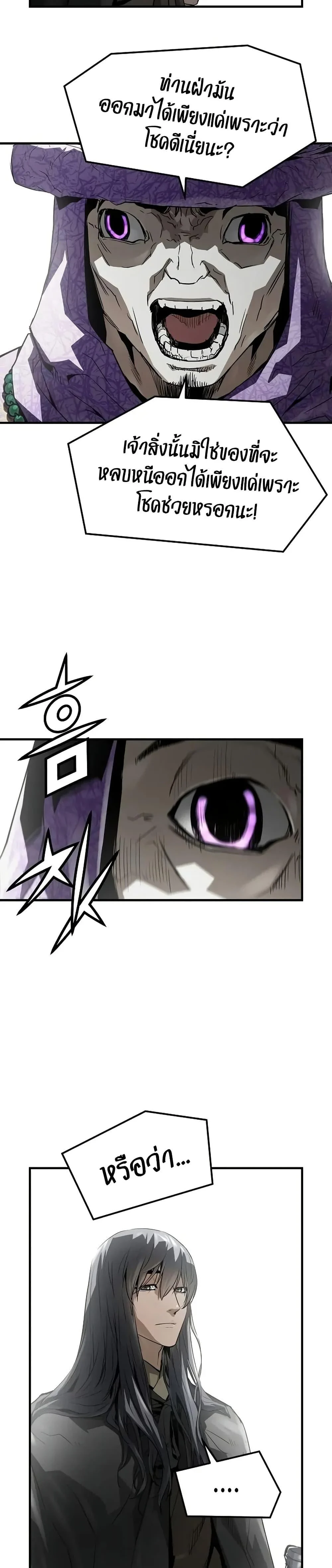 Absolute Regression ย้อนชะตาล่าข้ามภพ ตอนที่ 54 page 3