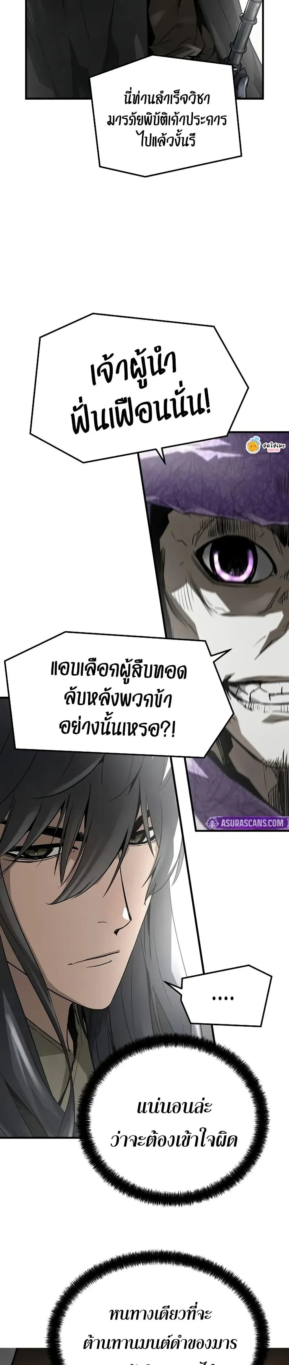 Absolute Regression ย้อนชะตาล่าข้ามภพ ตอนที่ 54 page 4