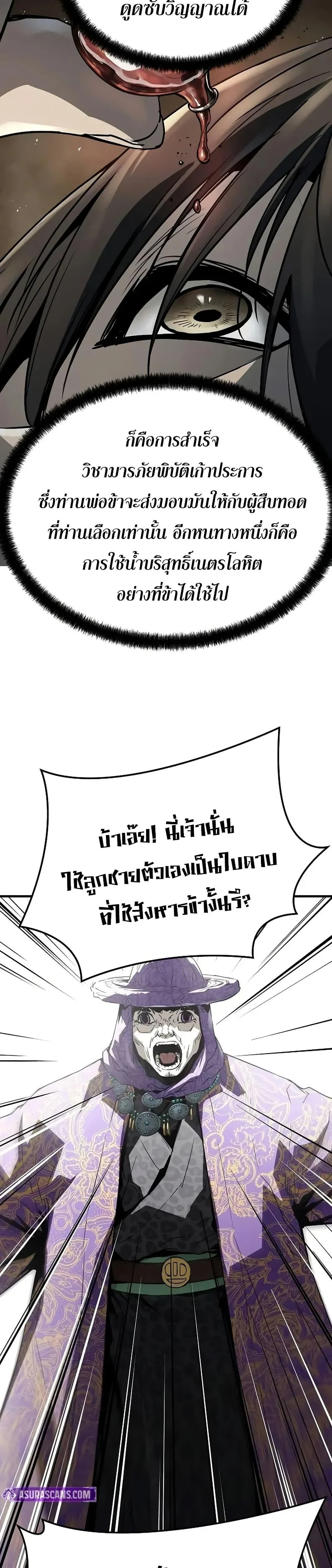 Absolute Regression ย้อนชะตาล่าข้ามภพ ตอนที่ 54 page 5
