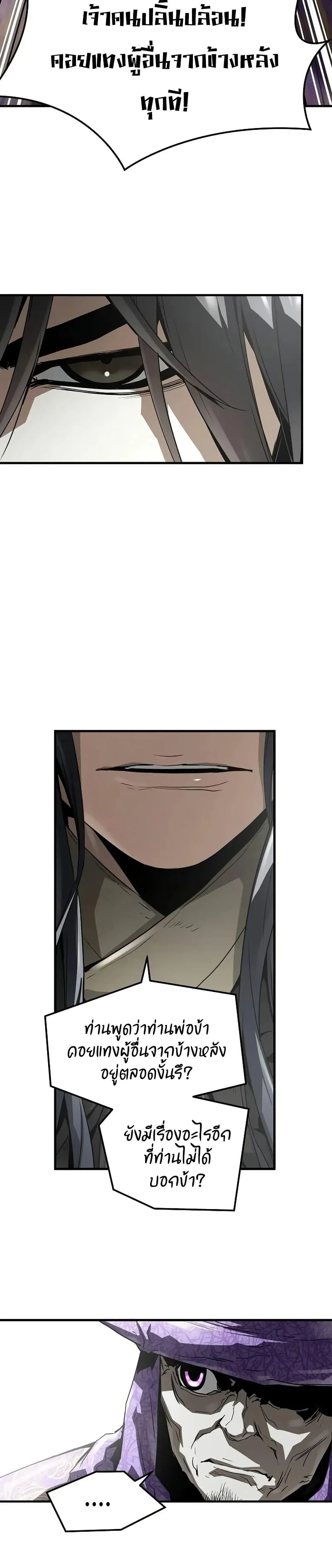 Absolute Regression ย้อนชะตาล่าข้ามภพ ตอนที่ 54 page 6