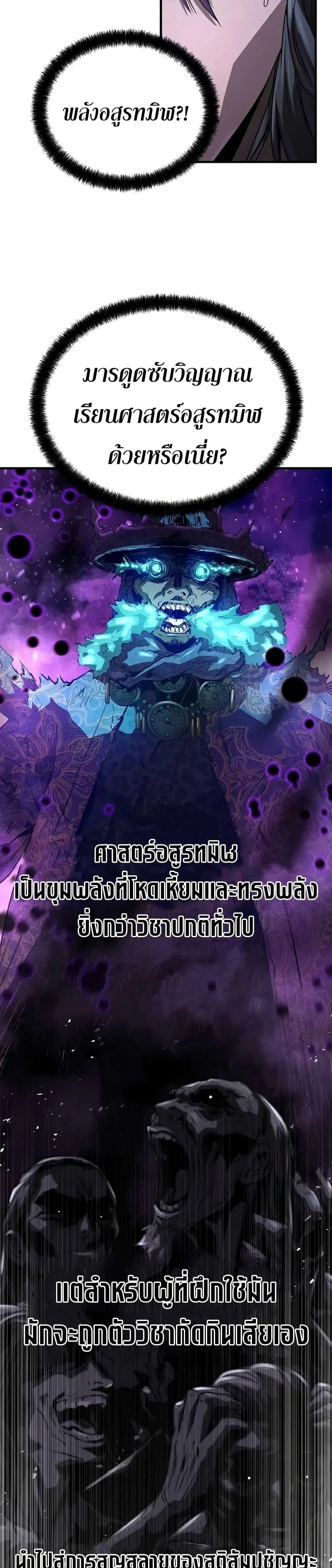 Absolute Regression ย้อนชะตาล่าข้ามภพ ตอนที่ 54 page 17