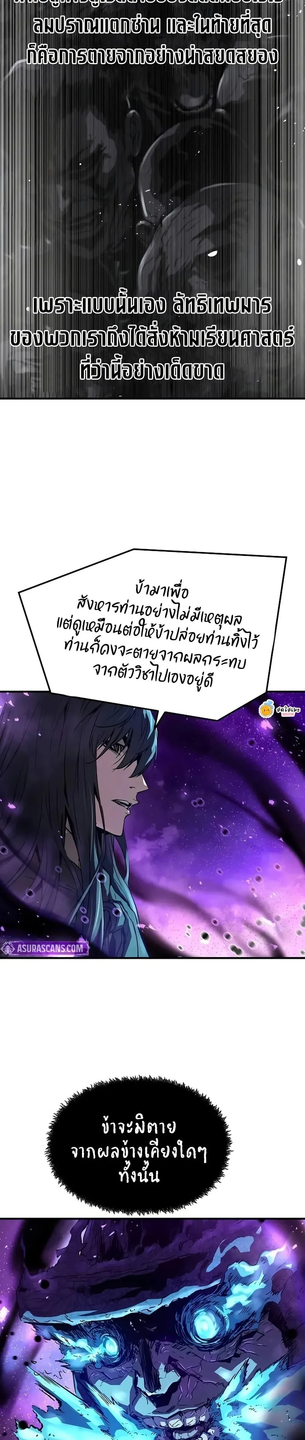 Absolute Regression ย้อนชะตาล่าข้ามภพ ตอนที่ 54 page 18