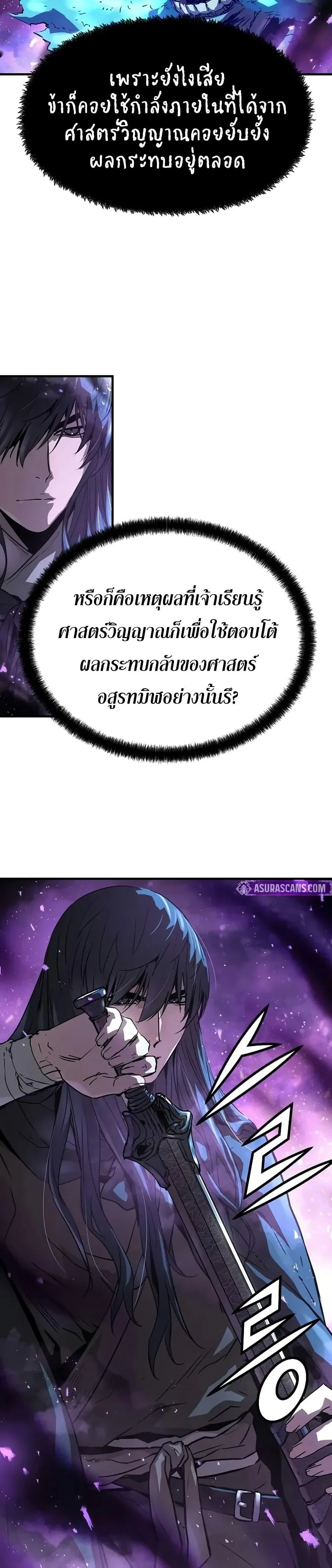 Absolute Regression ย้อนชะตาล่าข้ามภพ ตอนที่ 54 page 19