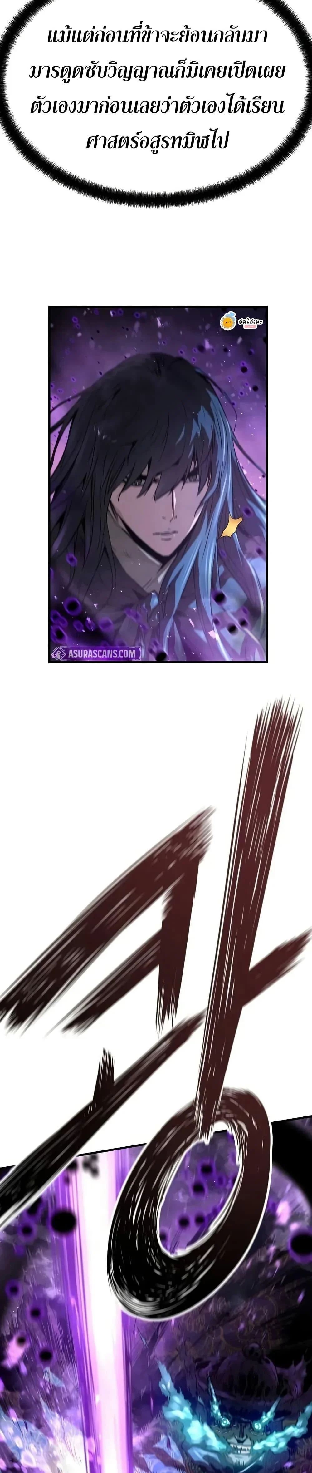 Absolute Regression ย้อนชะตาล่าข้ามภพ ตอนที่ 54 page 22