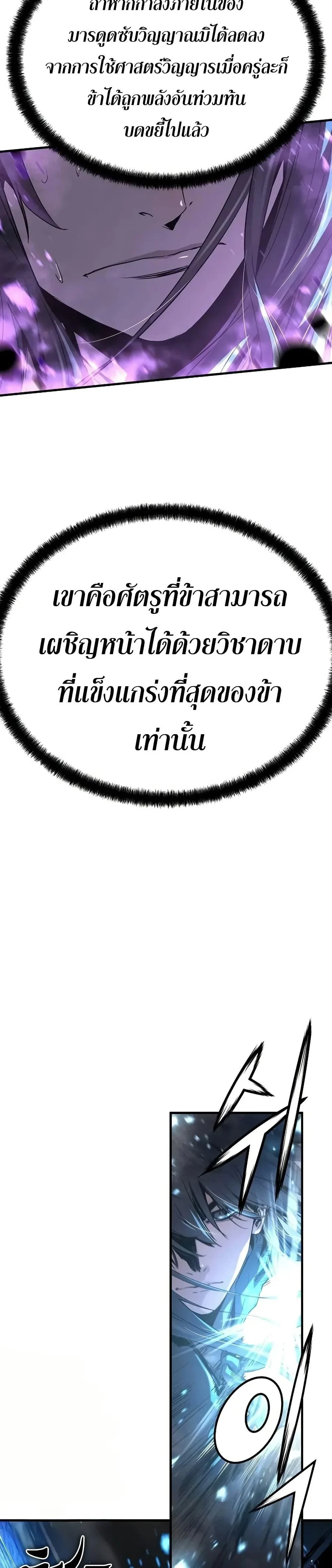 Absolute Regression ย้อนชะตาล่าข้ามภพ ตอนที่ 54 page 25