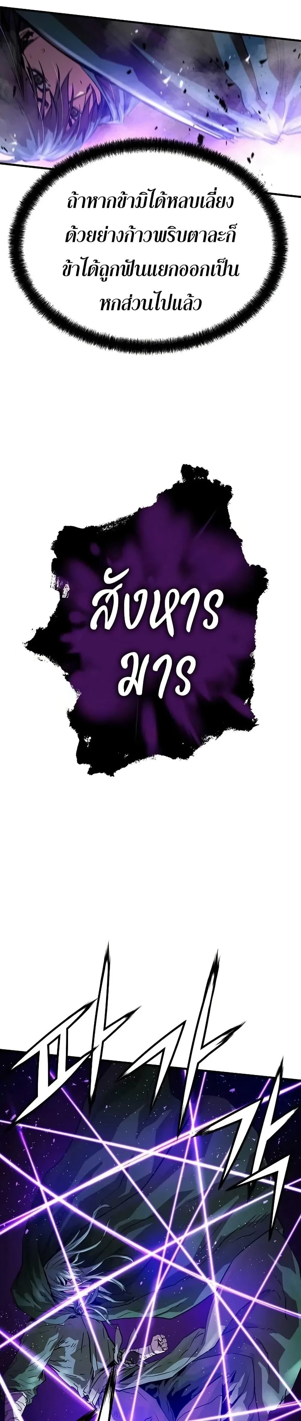 Absolute Regression ย้อนชะตาล่าข้ามภพ ตอนที่ 54 page 29