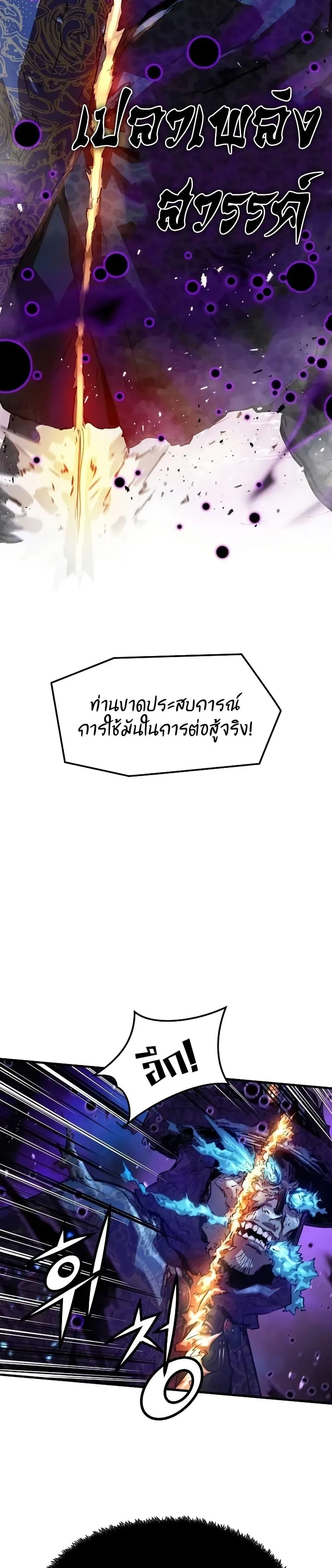 Absolute Regression ย้อนชะตาล่าข้ามภพ ตอนที่ 54 page 42