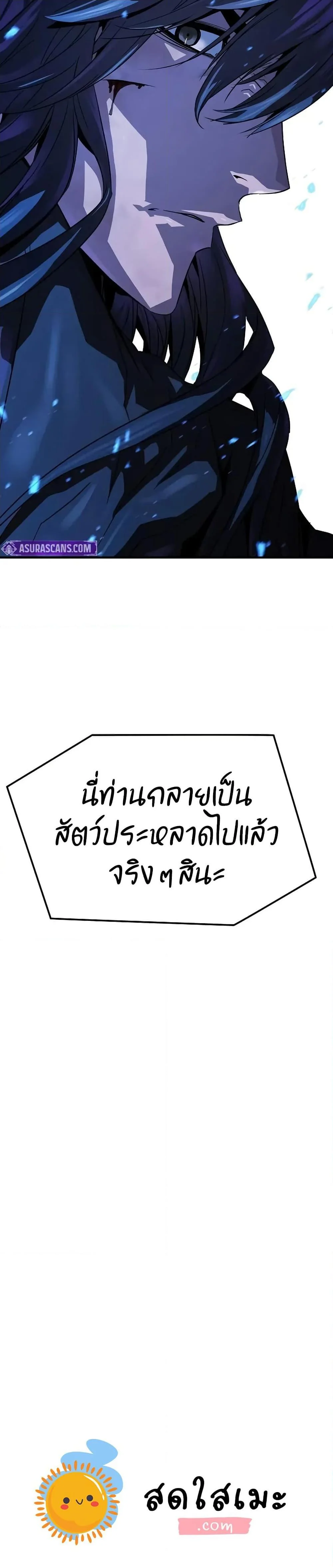 Absolute Regression ย้อนชะตาล่าข้ามภพ ตอนที่ 54 page 49