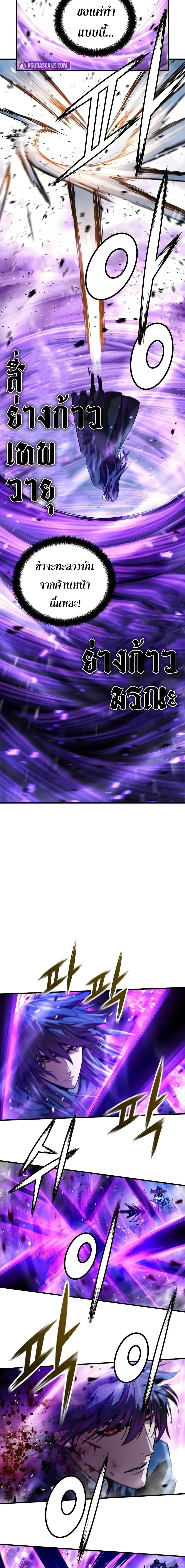 Absolute Regression ย้อนชะตาล่าข้ามภพ ตอนที่ 55 page 4