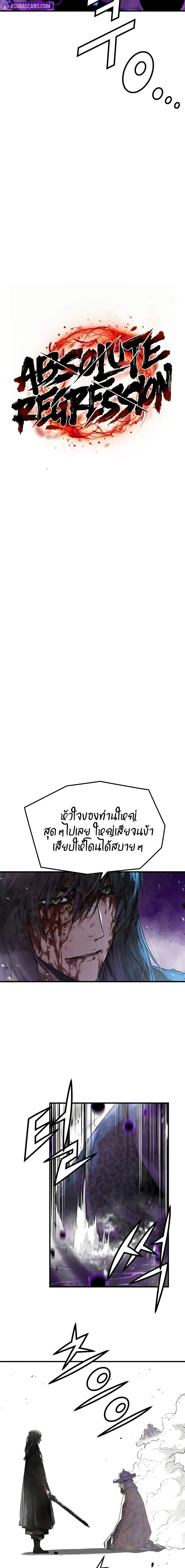 Absolute Regression ย้อนชะตาล่าข้ามภพ ตอนที่ 55 page 8