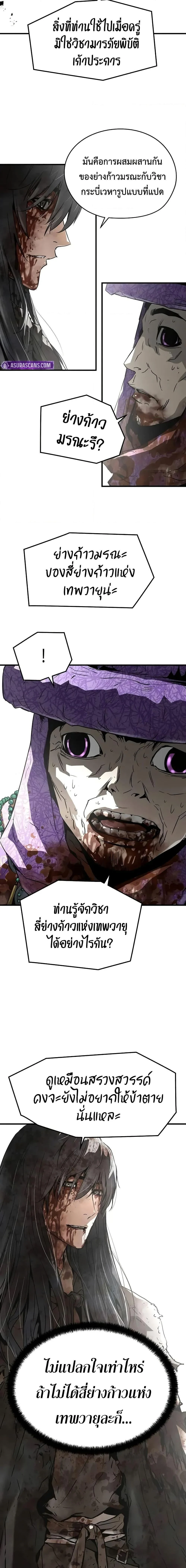 Absolute Regression ย้อนชะตาล่าข้ามภพ ตอนที่ 55 page 9