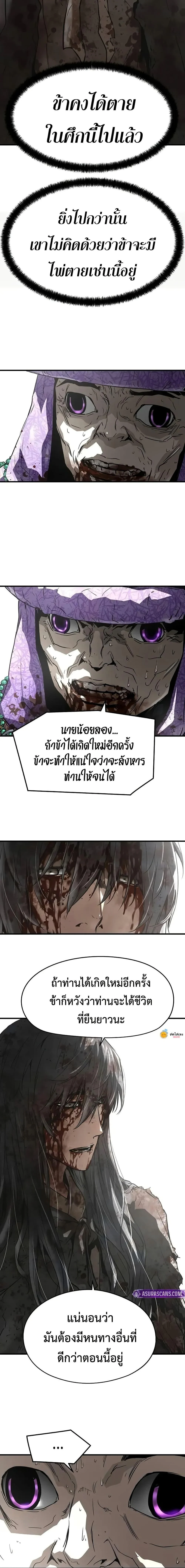 Absolute Regression ย้อนชะตาล่าข้ามภพ ตอนที่ 55 page 10