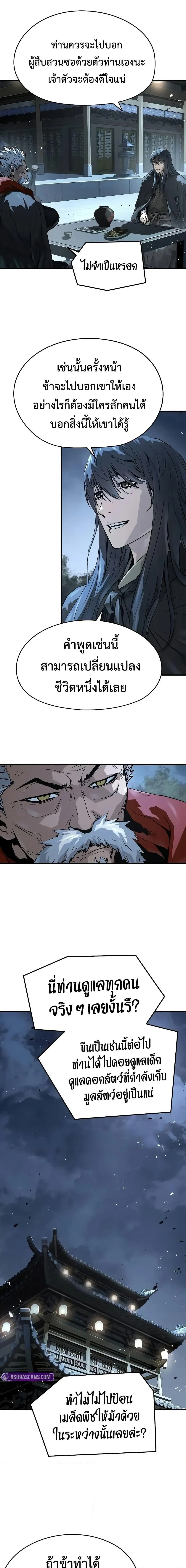 Absolute Regression ย้อนชะตาล่าข้ามภพ ตอนที่ 55 page 17