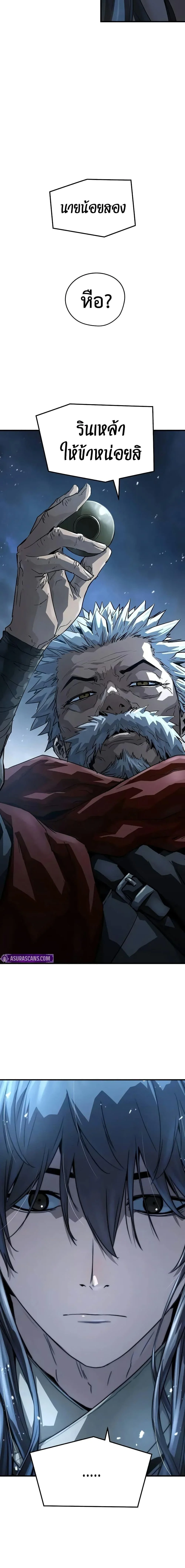 Absolute Regression ย้อนชะตาล่าข้ามภพ ตอนที่ 55 page 19