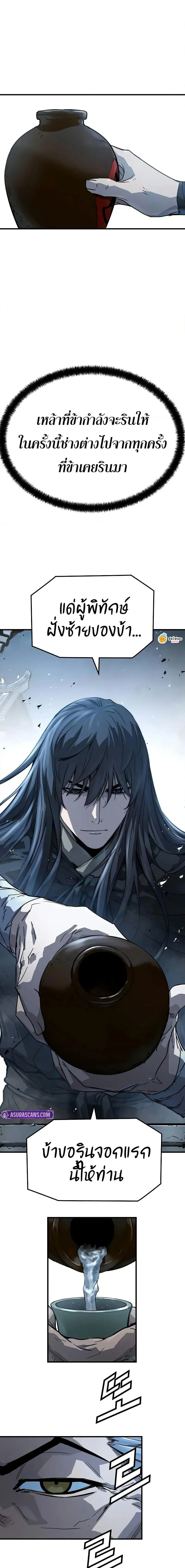 Absolute Regression ย้อนชะตาล่าข้ามภพ ตอนที่ 55 page 20