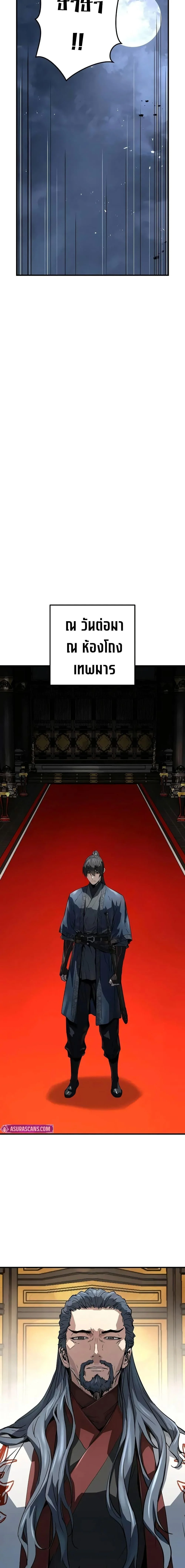 Absolute Regression ย้อนชะตาล่าข้ามภพ ตอนที่ 55 page 25