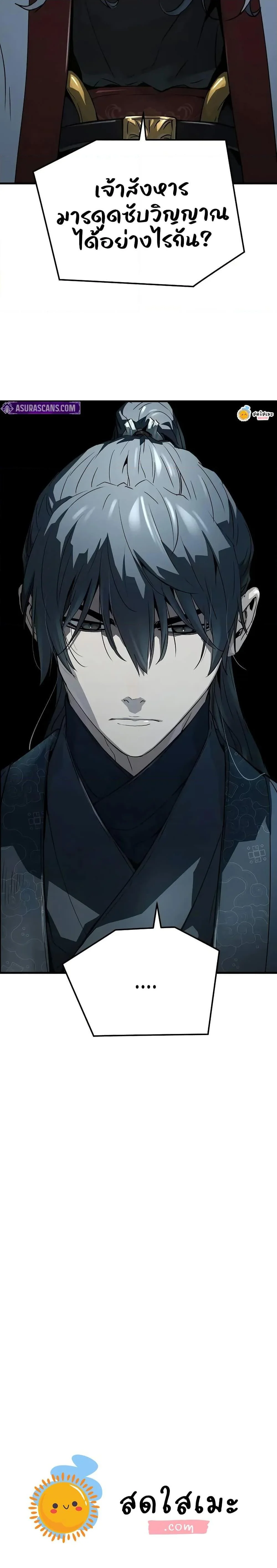 Absolute Regression ย้อนชะตาล่าข้ามภพ ตอนที่ 55 page 26