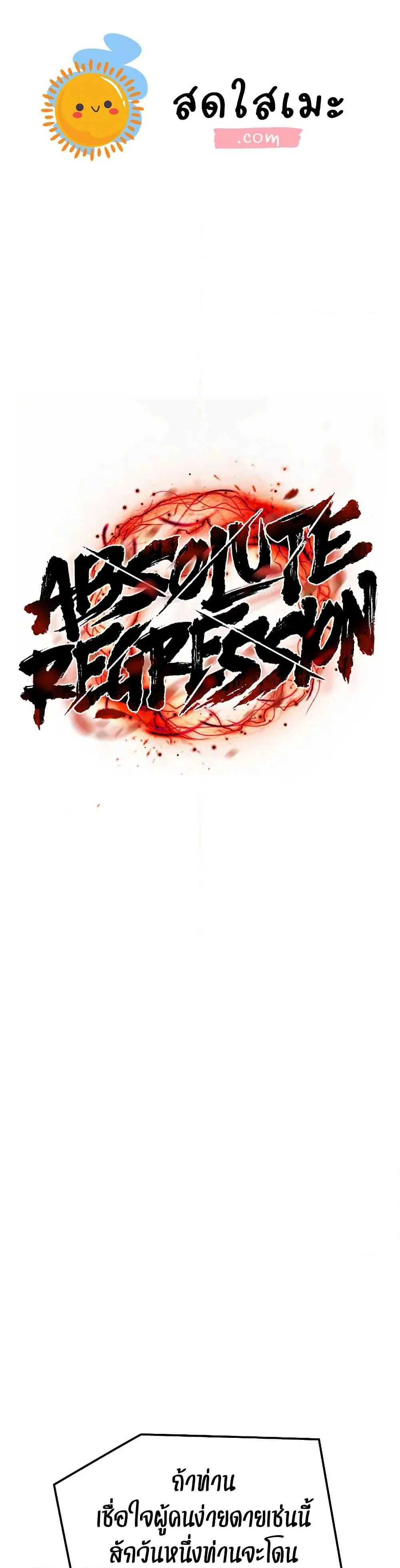 Absolute Regression ย้อนชะตาล่าข้ามภพ ตอนที่ 57 page 0