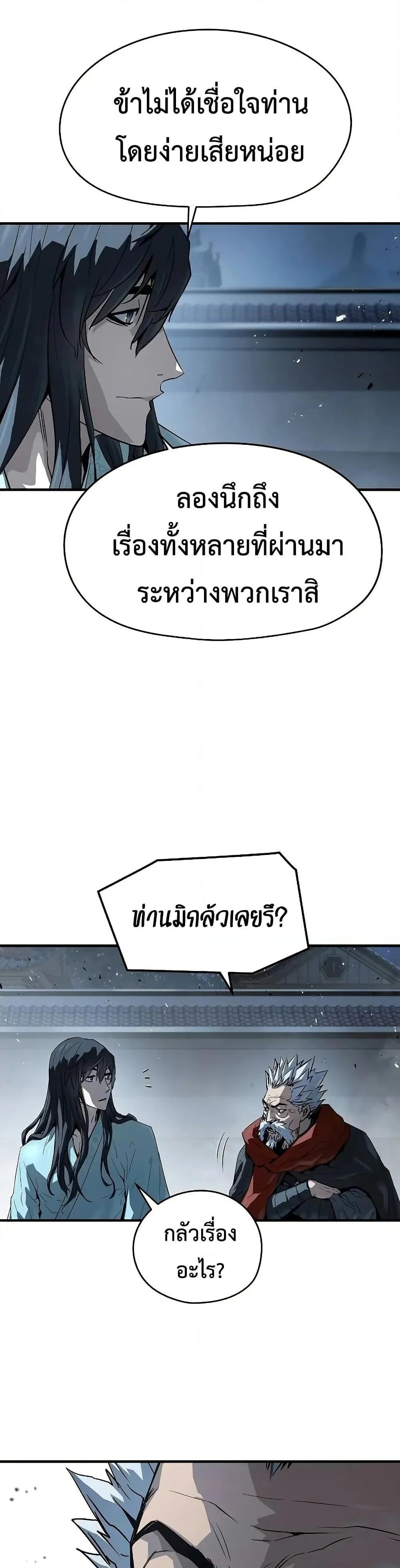 Absolute Regression ย้อนชะตาล่าข้ามภพ ตอนที่ 57 page 2