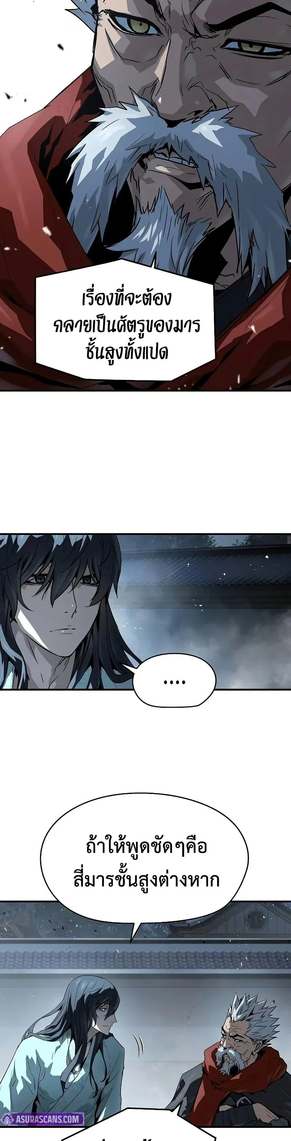 Absolute Regression ย้อนชะตาล่าข้ามภพ ตอนที่ 57 page 3