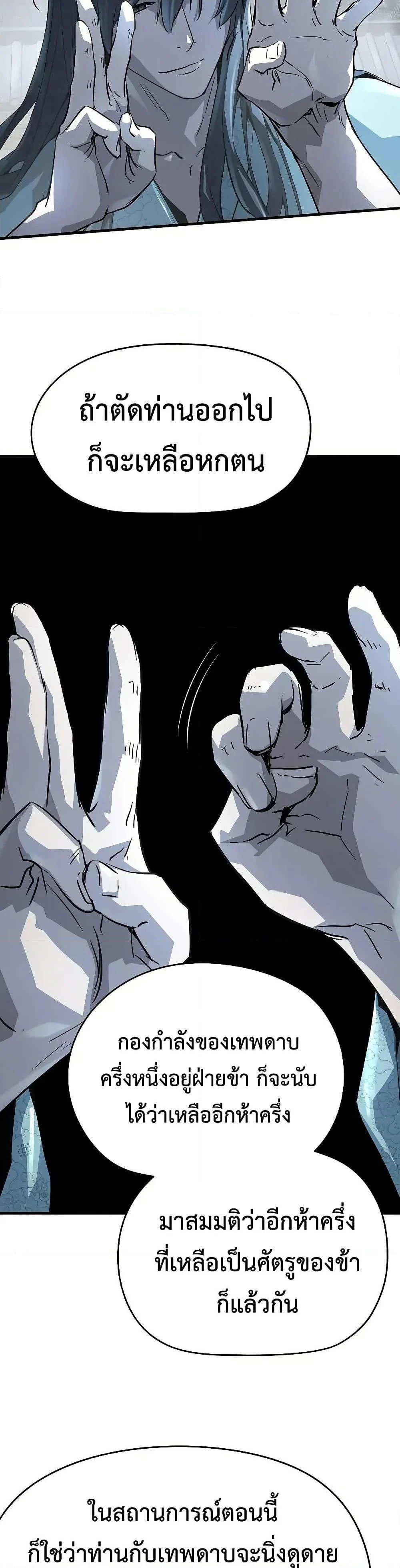 Absolute Regression ย้อนชะตาล่าข้ามภพ ตอนที่ 57 page 6