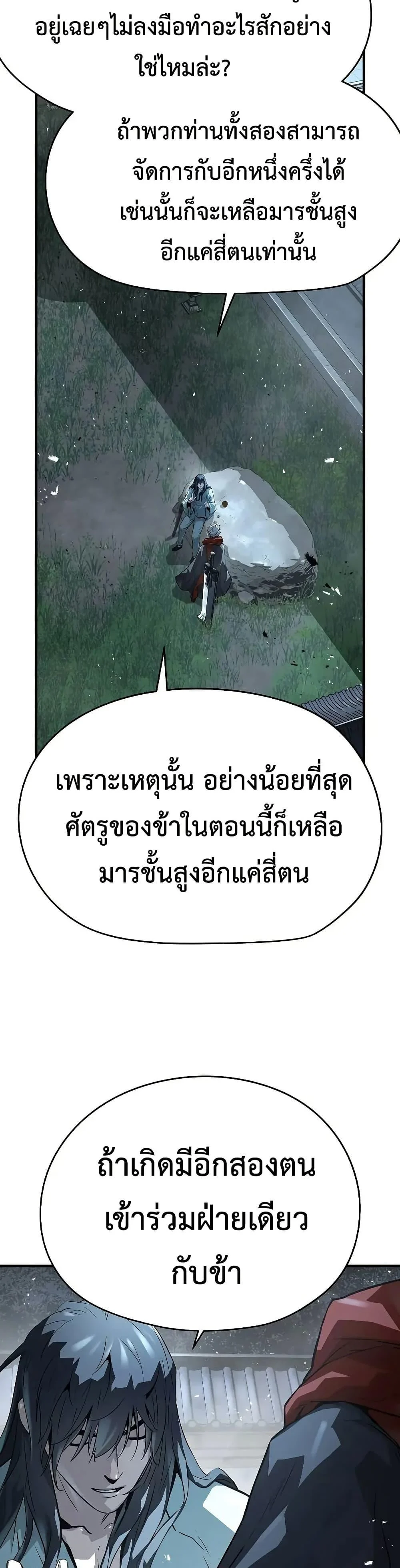 Absolute Regression ย้อนชะตาล่าข้ามภพ ตอนที่ 57 page 7