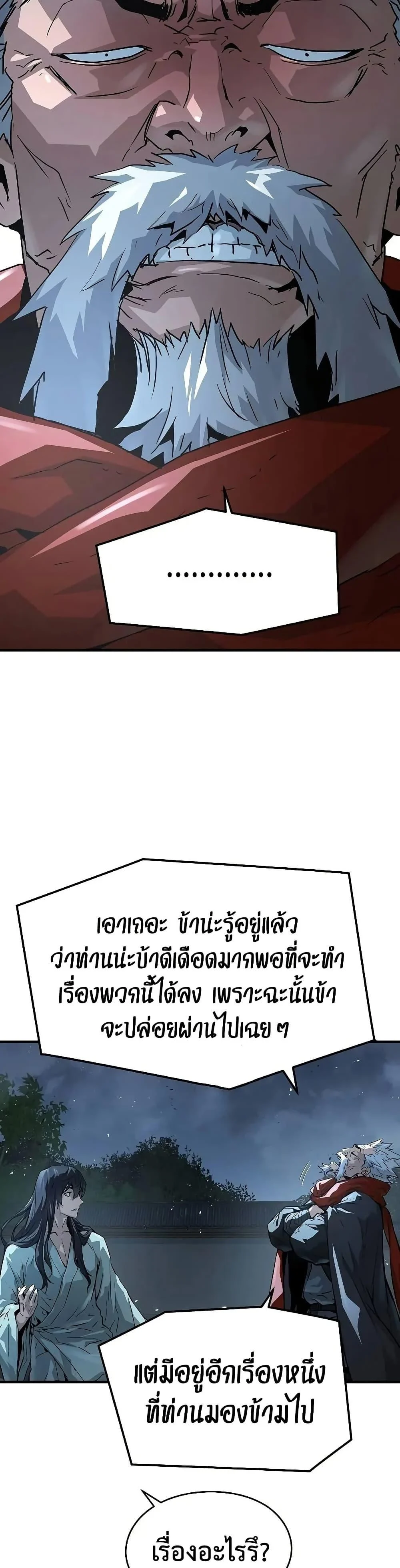 Absolute Regression ย้อนชะตาล่าข้ามภพ ตอนที่ 57 page 9