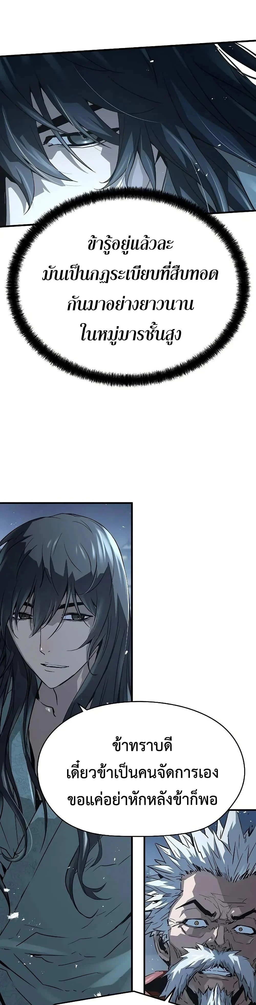 Absolute Regression ย้อนชะตาล่าข้ามภพ ตอนที่ 57 page 11